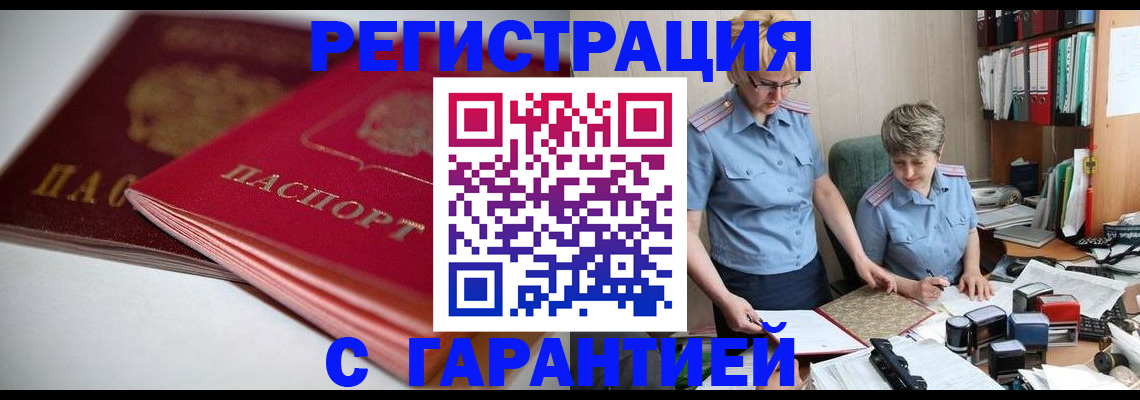 временная регистрация купить в Тюмени