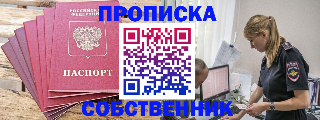 прописка 2025 в Тюмени
