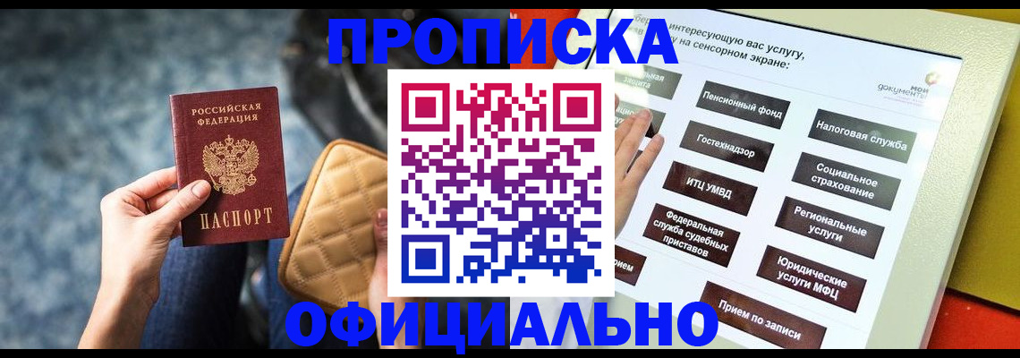 прописка регистрация в Тюмени